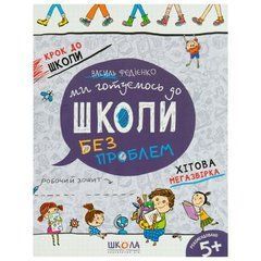 Мы готовимся в школу. Хитовая мега сборка. Крок до школи (укр.мова) 296226
