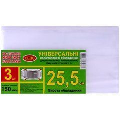 Від. 5 шт. Набір обкладинок "25,5см" 3шт, 150 мкм для робочих, загальних зошитів, підручника Петерсон, регульована