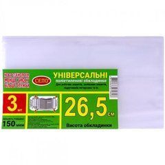 Від. 5 шт. Набір обкладинок "26,5см" 3шт, 150 мкм для робочих, загальних зошитів, підручника Петерсон, регульована