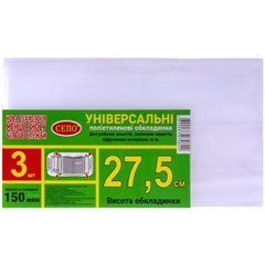 Від. 4 шт. Набір обкладинок "27,5см" 3шт, 150 мкм для робочих, загальних зошитів, підручника Петерсон, регульована