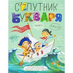 Від 2 шт. Супутник букваря В.Федієнко (укр.мова) 296449