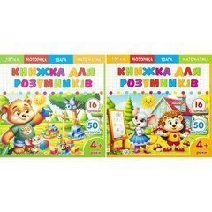 Від 5 шт. Книжка-розмальовка 200*200мм з завданнями 4+ та наліпками 25228/25232