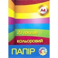 Від 8 шт. Кольоровий папір А4 20арк. (10кол.) односторонній, офсет 55 г/м&sup2;, скобаТЕ264