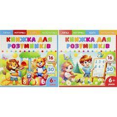 Від 5 шт. Книжка-розмальовка 200*200мм з завданнями 6+ та наліпками 25232/25230