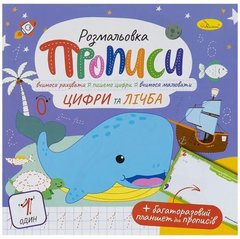 Від 4 шт. Прописи - розмальовка з багаторазовим планшетом "Цифри та лічба" РМ-60-06 купити дешево в