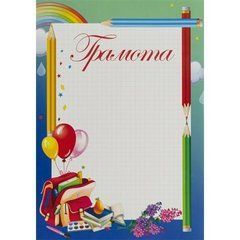 Від 40 шт. Грамота нагородна А4 із полем у клітку для заповнення №32