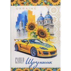 Від 5 шт. Щоденник В5 тв.обкл./матова ламінація (4+4) 25036