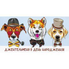 Від 10 шт. Конверт для грошей вітальний "Джентельмену в День народження" КВ 20-151