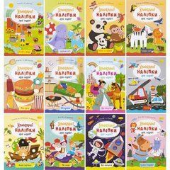 Від 8 шт. Книжка В5 "Улюблені наліпки для малят" мікс РМ-65