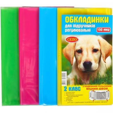 Від 2 шт. Обкладинки для підручників 2 клас, 150 мікрон купити дешево в інтернет-магазині