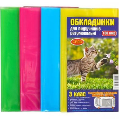 Від 2 шт. Обкладинки для підручників 3 клас, 150 мікрон купити дешево в інтернет-магазині