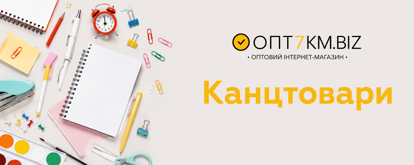 Купити канцтовари оптом