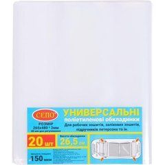 Від. 20 шт. Обкладинка "26,5см" 150 мкм для робочих, загальних зошитів, підручника Петерсон, регульована