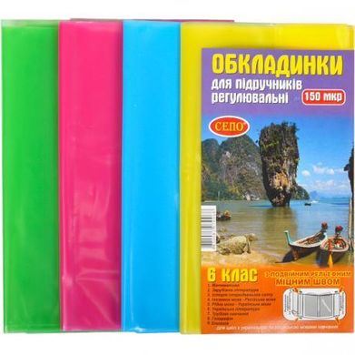 Від 2 шт. Обкладинки для підручників 6 клас, 150 мікрон купити дешево в інтернет-магазині