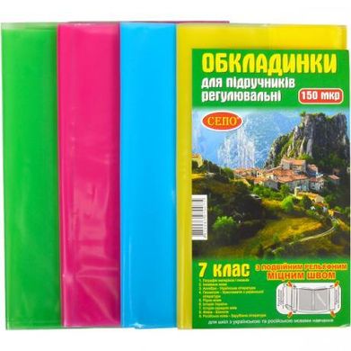 Від 2 шт. Обкладинки для підручників 7 клас, 150 мікрон купити дешево в інтернет-магазині