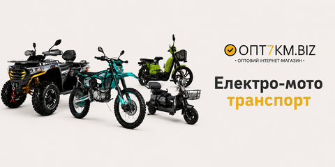 Купити Єлектро-Мото техніка