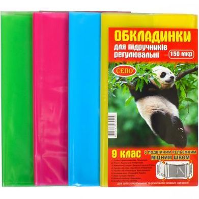 Від 2 шт. Обкладинки для підручників 9 клас, 150 мікрон купити дешево в інтернет-магазині