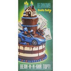 Від 10 шт. Конверт для грошей вітальний "В День народження" КВ 24-151
