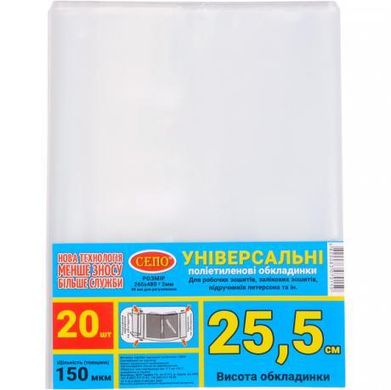 Від 20 шт. Обкладинка "25, 5см" 150 мкм для робочих, загальних зошитів, підручника Петерсон, регульована