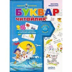 Від 4 шт. Буквар для дошкільнят: "Читайлик". Подарунок (укр.мова) 290446