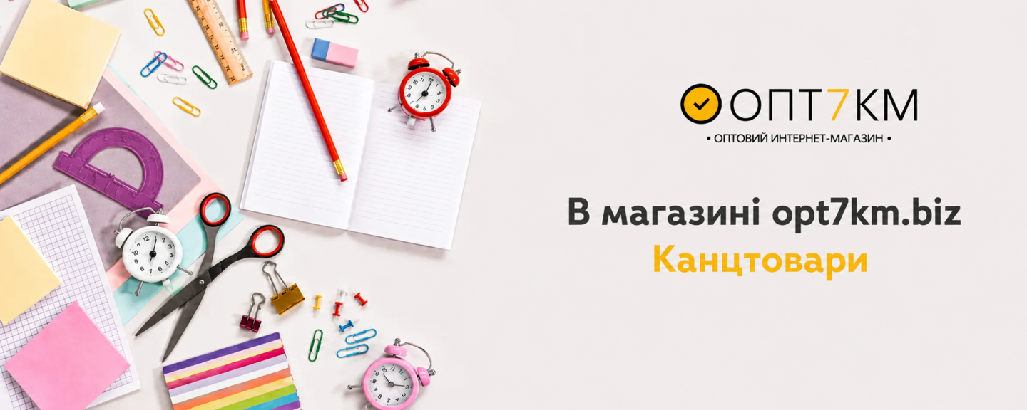 Купити канцтовари оптом