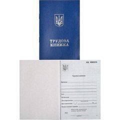 Від 10 шт. Трудова книжка з голограмою УКР