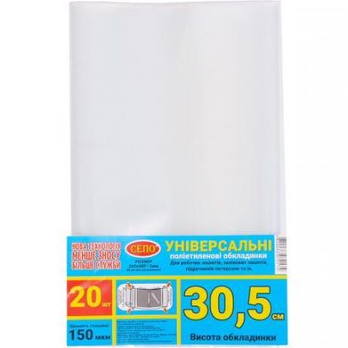Від 20 шт. Обкладинка "30,5см" 150 мкм для робочих, загальних зошитів, підручника Петерсон, регульована купити