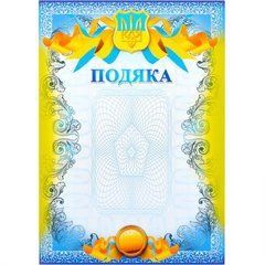 Від 40 шт. Подяка А4 №17