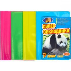 Від 5 шт. Обкладинки для підручників 9 клас, 200 мікрон купити дешево в інтернет-магазині
