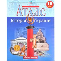 Від 2 шт. Атлас: Історія України 10 клас купити дешево в інтернет-магазині