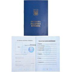 Від 10 шт. Медична книжка з голограмою