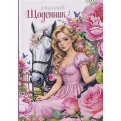 Від 5 шт. Щоденник В5 тв.обкл./мат.ламінація, гліттер (4+4) 25054