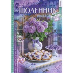 Від 5 шт. Щоденник В5 тв.обкл./мат.ламінація, гліттер (4+4) 25056